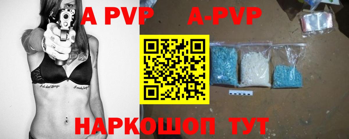 Шелехов  A PVP VHQ  Alfa_PVP Соль  Вход с VPN  Alpha PVP мука 