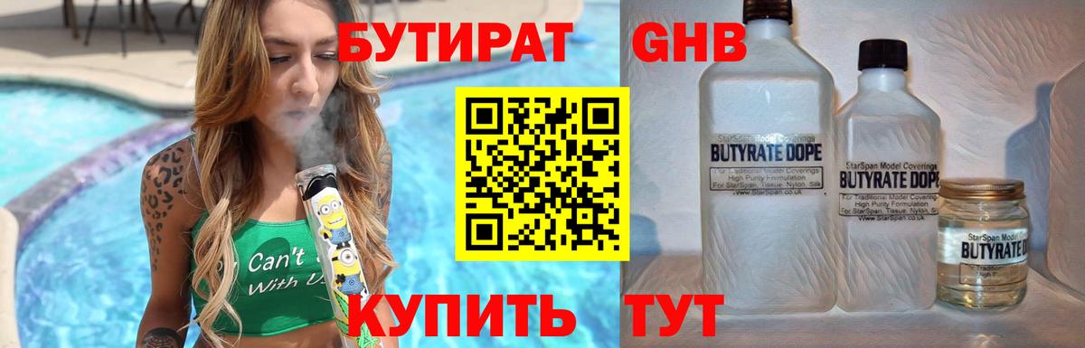 БУТИРАТ бутик Шелехов