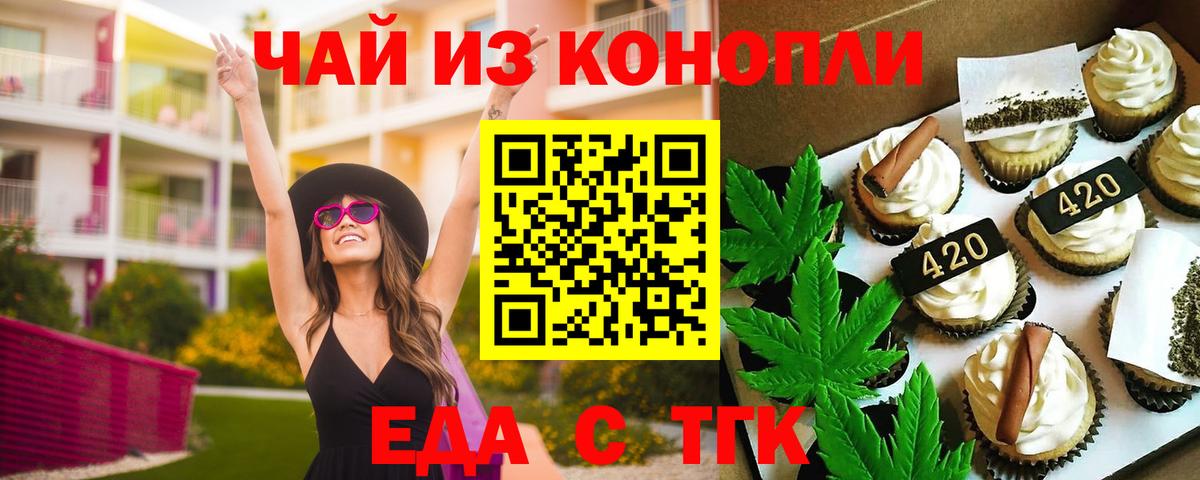 Шелехов  Еда ТГК марихуана  Вход с VPN 