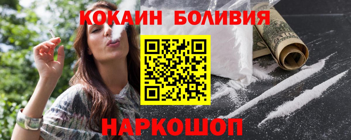 Шелехов  Кокаин 97%  КОКАИН VHQ  Вход с VPN 