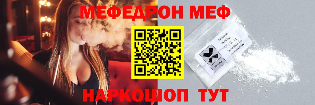 Шелехов  МЕГА зеркало  МЕФ  Вход с VPN  Мефедрон кристаллы 