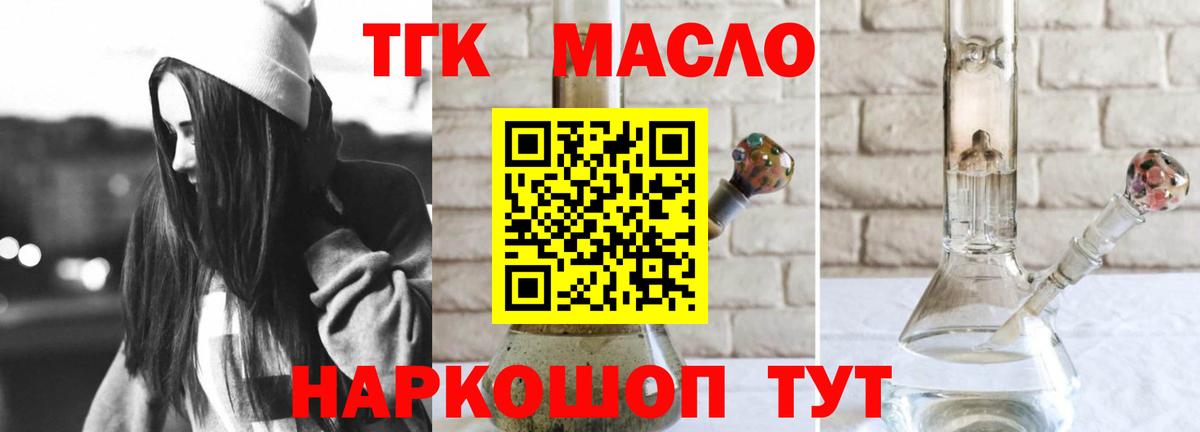 Шелехов  ТГК THC oil  Вход с VPN 